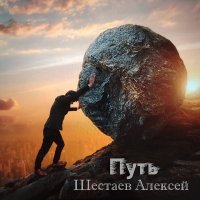 ������� ������� - ���� (2026) MP3