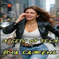 ��� ������ - � ���� �� ���� (2026) MP3