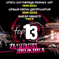 ������� - ������� ������. ����� ���-������� (1999-2025) MP3