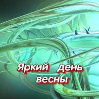 ���������� - ������ ������� (2026) MP3