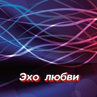 ���������� - ��� ����� (2026) MP3