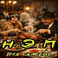 ��� ������ - ��� (2026) MP3