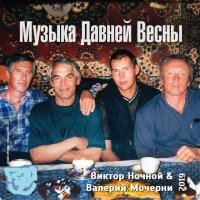 ������ ������ � ������� ������� - ������ ������ ����� (2019) MP3