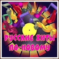 ������� - ������� ���� ��-������ (13) (2021) MP3