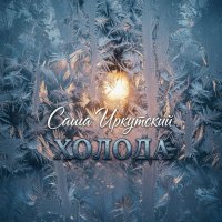 ���� ��������� - ������ (2026) MP3