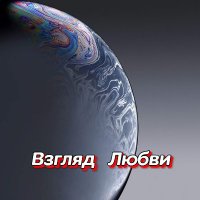 ���������� - ������ ����� (2026) MP3