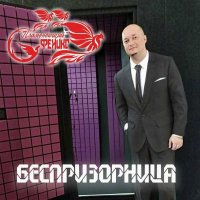 ����������� ������ - ������������� (2026) MP3