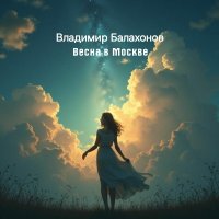 �������� ��������� - ����� � ������ (2026) MP3