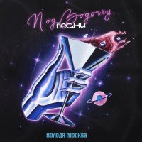 ������ ������ - ��� ������� (2026) MP3