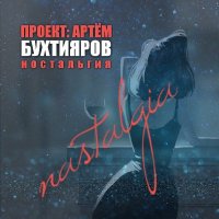 ������ ���� ��������� - ���������� (2026) MP3