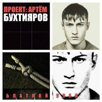 ������ ���� ��������� - ������� ���� (2026) MP3