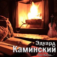 ������ ��������� - ��� ����� (2026) MP3