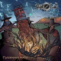 ��������� - �������� ���� (2026) MP3