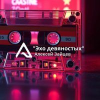 ������� ������ - ��� ���������� (2026) MP3