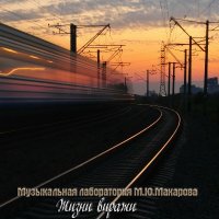 ����������� ����������� �.�.�������� - ����� ������ (2026) MP3