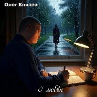 ���� ������ - � ����� (2026) MP3