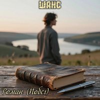 ���� - ����� (�����) (2026) MP3