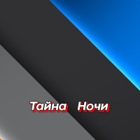 ���������� - ����� ���� (2026) MP3