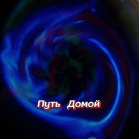 ���������� - ���� ����� (2026) MP3