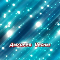 ���������� - ������� ����� (2026) MP3