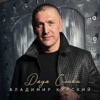 �������� ������� - ���� ����� (2026) MP3