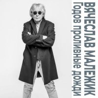 �������� ������� - ����� ��������� ����� (2026) MP3