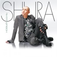Shura - ����������� (10 ��������) (1997-2011) MP3