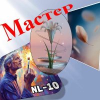 NL-10 - ������ (2026) MP3