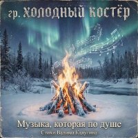 �������� ����� - ������, ������� �� ���� (2026) MP3