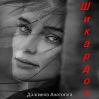 �������� �������� - �������� (2026) MP3