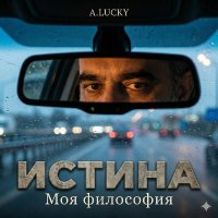 A.LUCKY - ������ (2026) MP3