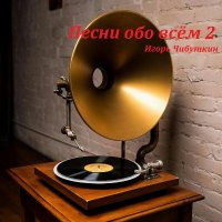 ����� �������� - ����� ��� ��� 2 (2026) MP3