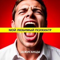 ��������� - ��� ������� �������� (2026) MP3