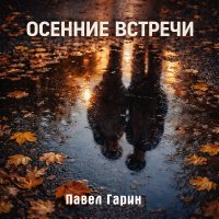 ����� ����� - ������� ������� (2026) MP3