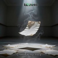 ���� - ����� � ������� (2026) MP3