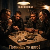 ���������� - ������� �� ���� (2026) MP3