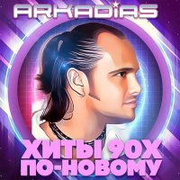 �������� - ���� 90-� ��-������ (2026) ��3