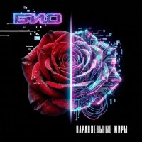 ��� - ������������ ���� (2026) MP3