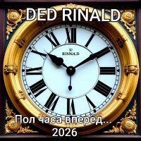 DED RINALD - ��� ���� ����e� (2026) MP3