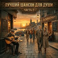 ��� ����� ������ - ������ ������ ��� ����. ����� 2 (2026) MP3