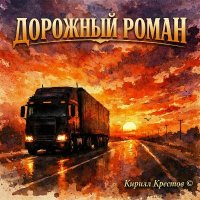 ������ ������� - �������� ����� (2026) MP3