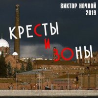 ������ ������ - ������ � ���� (2019) MP3
