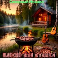 ������ �������� - ������ ��� ������ (2026) MP3