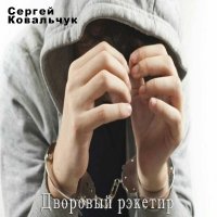 ������ ��������� - �������� ������� (2026) MP3