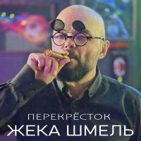���� ����� - ���������� (2026) MP3