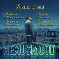 NexusMood - ���� ���� (2026) MP3