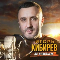 ����� ������� - �� �������� (2026) MP3