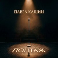 ����� ����� - ������ (2026) MP3