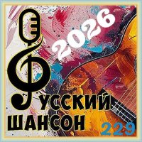 ������� - ������� ������ 229 (2026) MP3 �� ������� 72