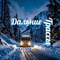 � �� ���� - ������� ������ (2025) MP3